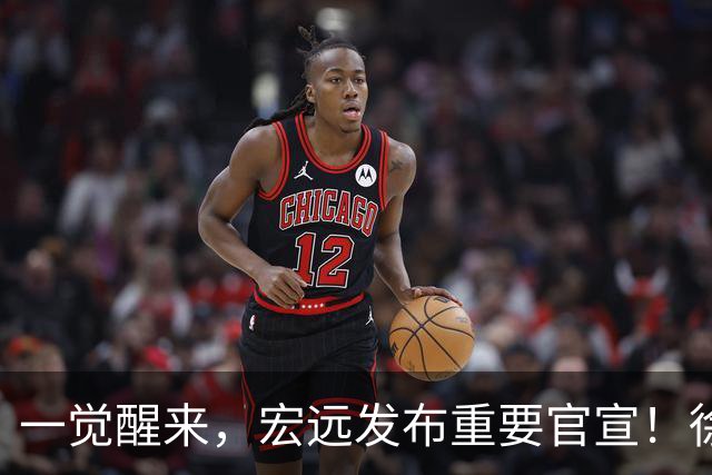 一觉醒来，宏远发布重要官宣！徐杰又有新身份，朱芳雨曝孙悦险加盟广东